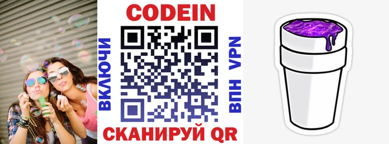 Кодеин Purple Drank где можно купить Богородицк